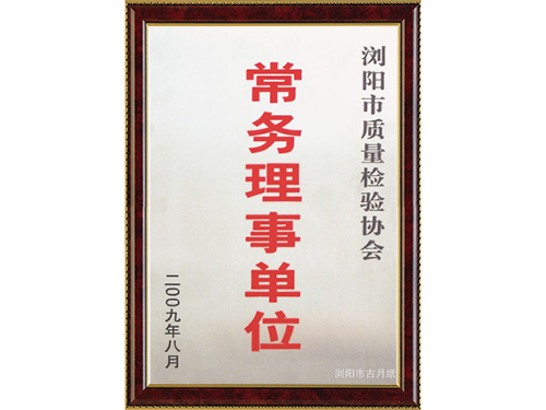 常務理事單位