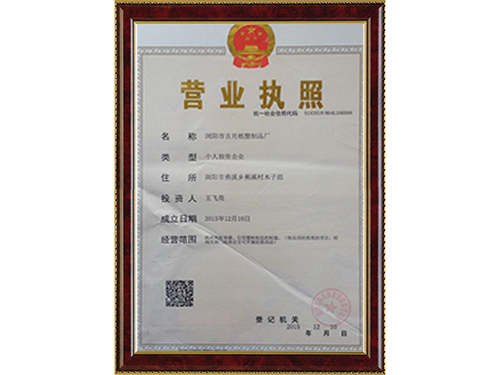 營業執照