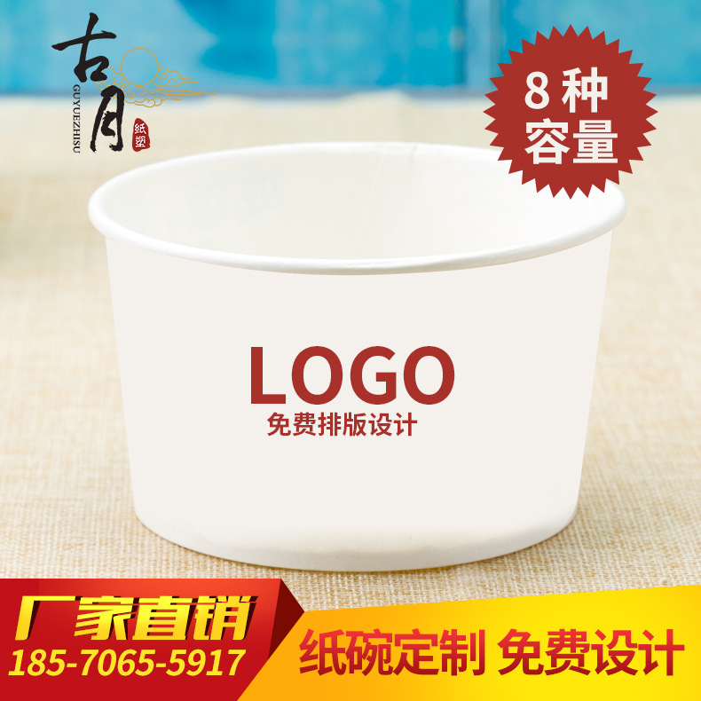 一次性紙碗廣告碗定做可加LOGO