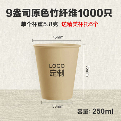 古月紙塑9A竹纖維一次性紙杯1000只裝250ml定做