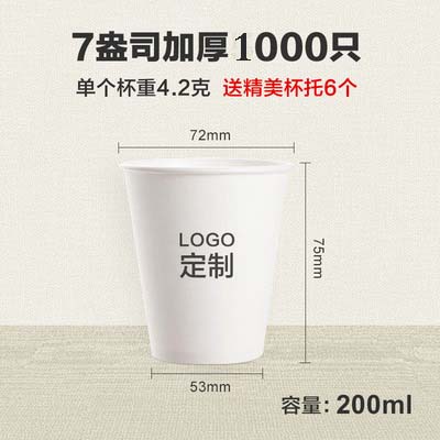 古月紙塑7A一次性紙杯1000只裝200ml定做