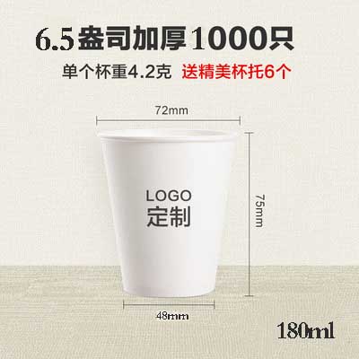 古月紙塑6.5A一次性紙杯1000只裝180ml定做