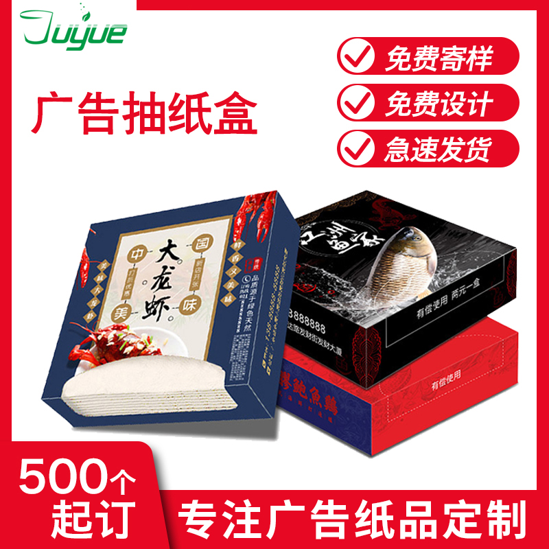 定制紙巾盒