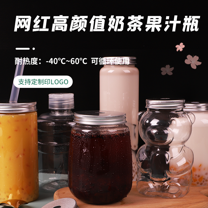 網(wǎng)紅Pet奶茶瓶