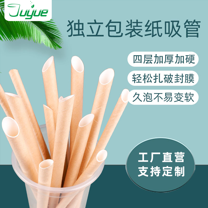 紙吸管