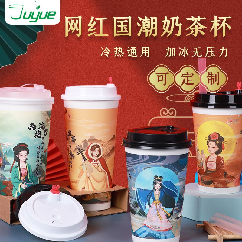 國潮奶茶杯