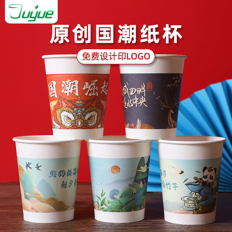 國潮紙杯
