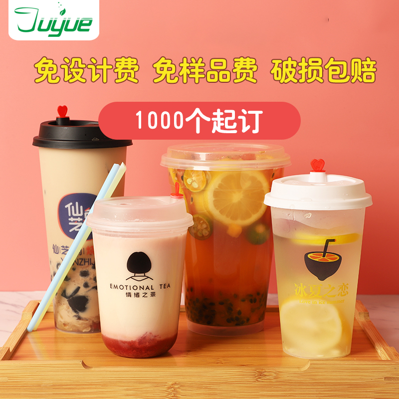 定制塑料奶茶杯