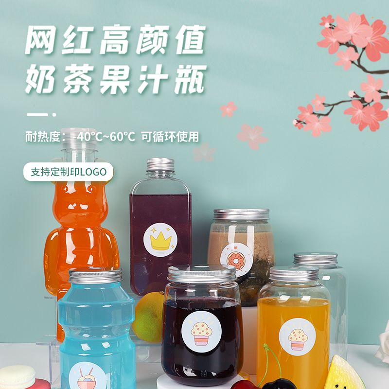 奶茶瓶