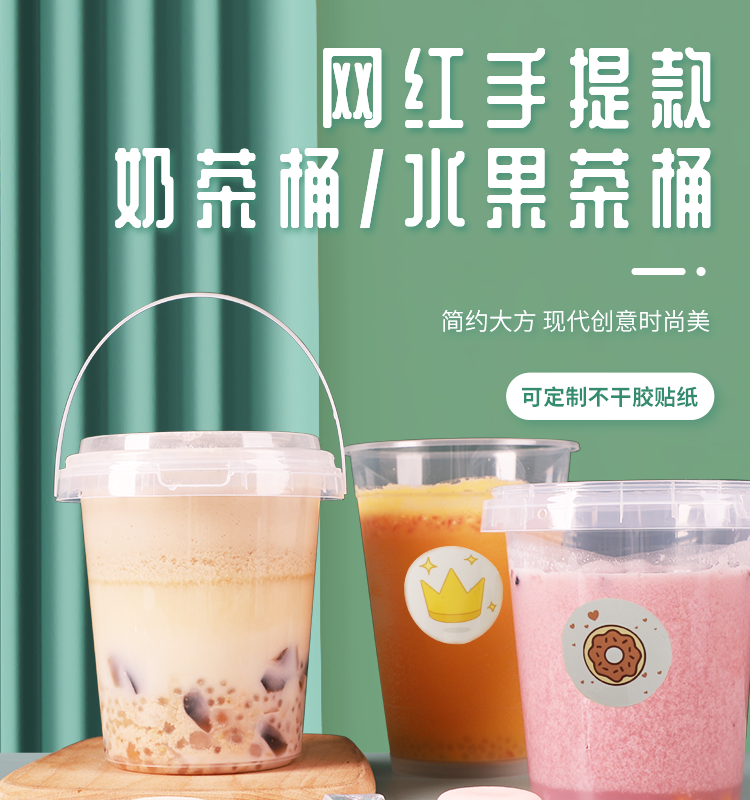 奶茶桶