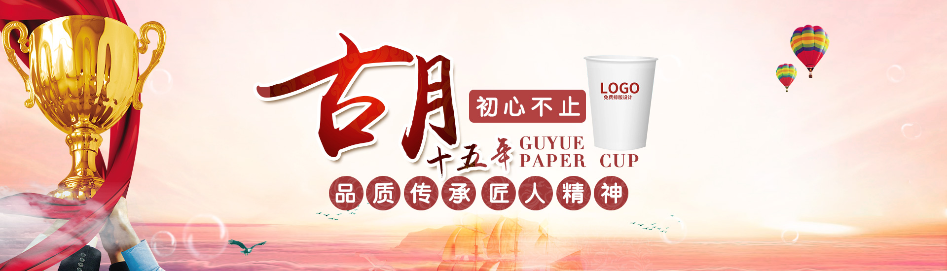瀏陽(yáng)市古月紙塑制品廠(chǎng)|長(zhǎng)沙古月紙塑專(zhuān)業(yè)的一次性紙杯定制定做生產(chǎn)廠(chǎng)家