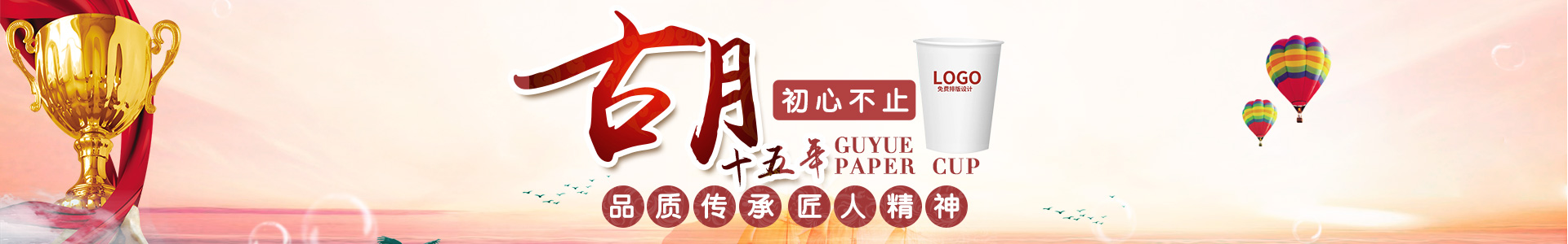 瀏陽市古月紙塑制品廠|長沙古月紙塑專業(yè)的一次性紙杯定制定做生產(chǎn)廠家