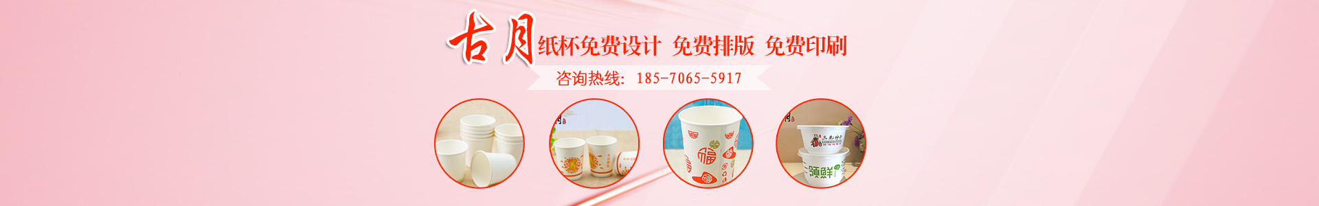 瀏陽市古月紙塑制品廠|長沙古月紙塑專業(yè)的一次性紙杯定制定做生產(chǎn)廠家