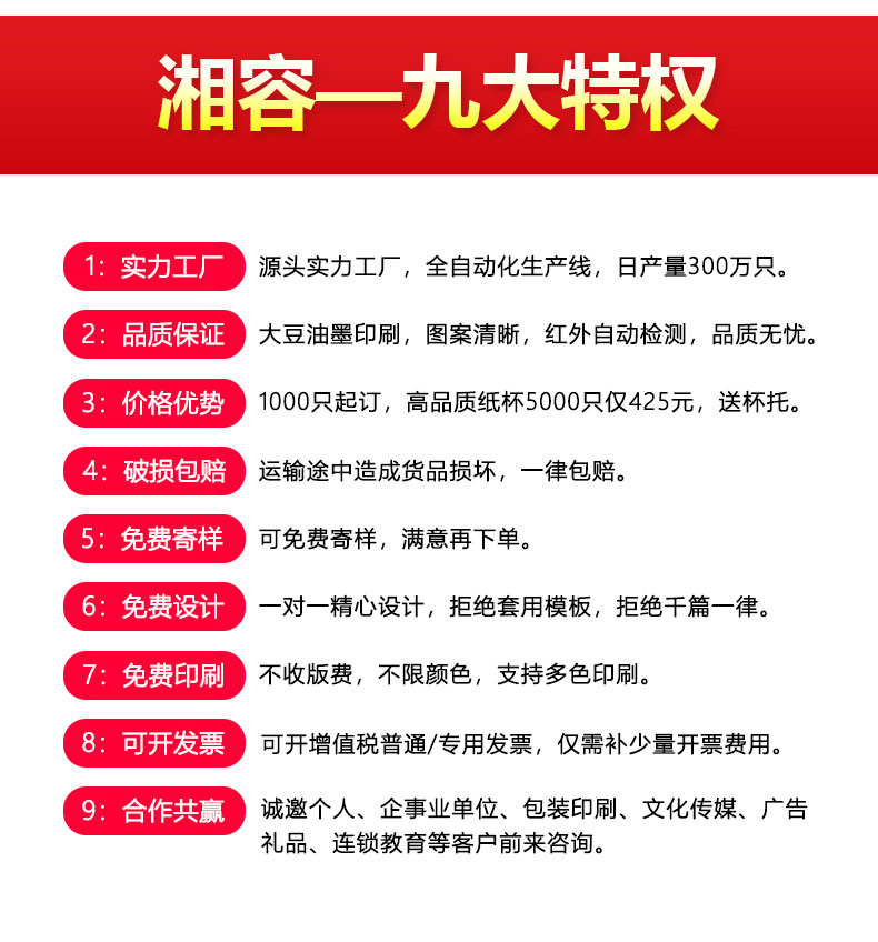 湘容九大特權：1實力工廠 2 品質保證 3 價格優勢 4 破損包賠 5 免費寄樣 6 免費設計 7免費印刷 8 可開發票 9合作共贏