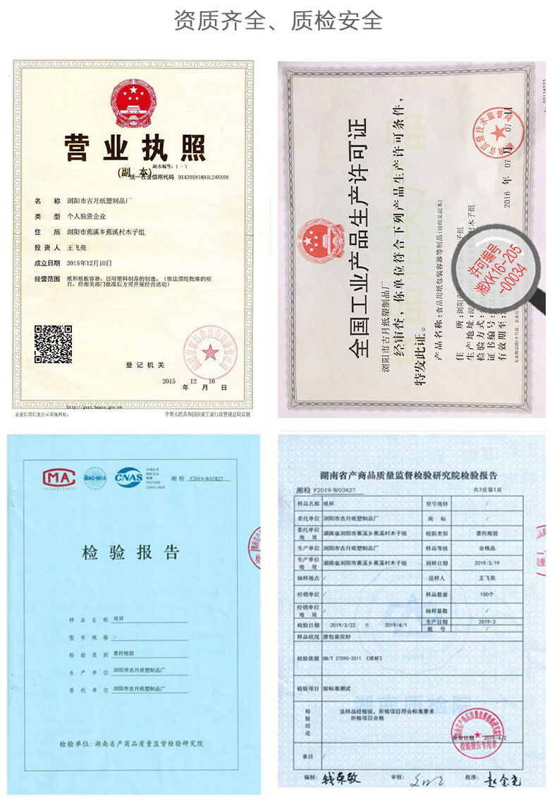 資質齊全 質檢安全