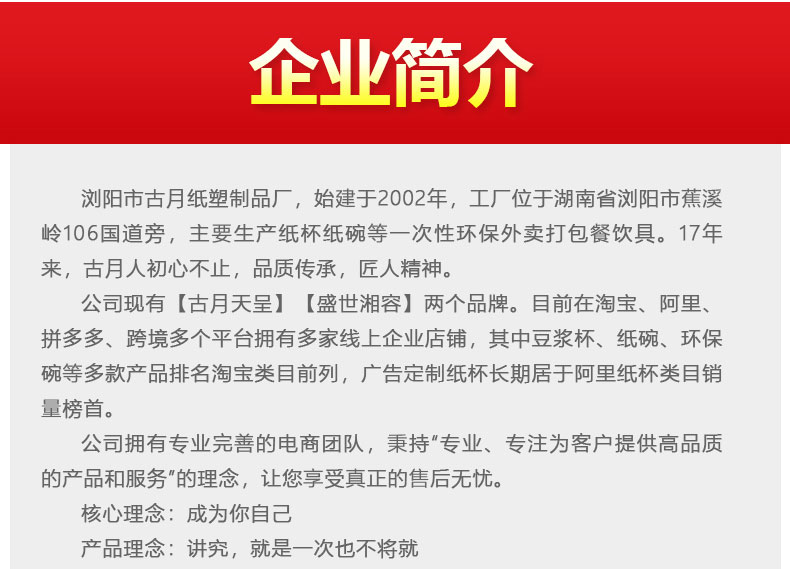 企業簡介 古月紙塑制品廠 始建于2002年