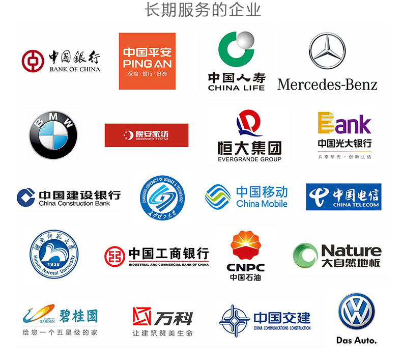長期服務的企業