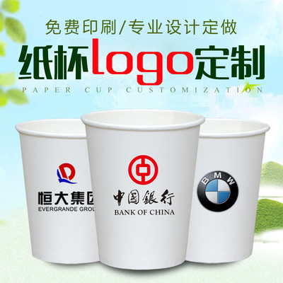 一次性紙杯，紙杯定做，一次性紙杯定做，一次性廣告紙杯 ，一次性杯子，廣告紙杯，紙杯廠家，一次性紙杯定制，一次性紙杯廠家 